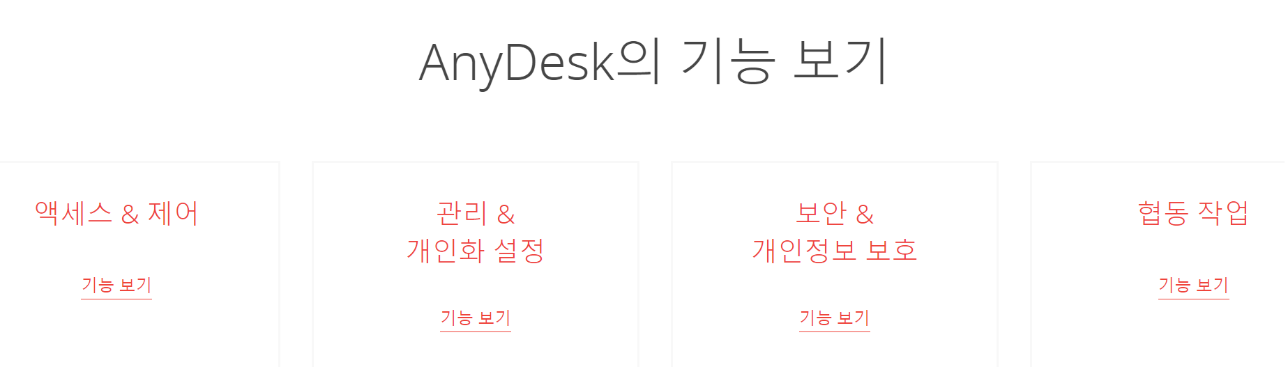 애니데스크 기능 요약