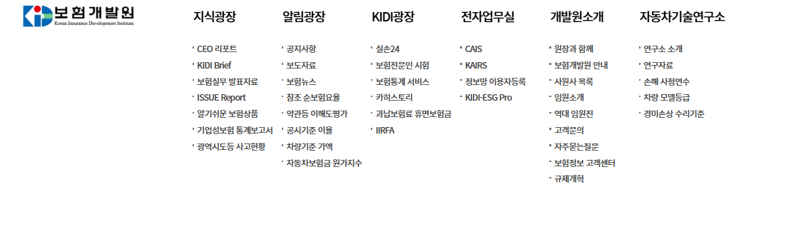 보험개발원 차량기준가액 조회