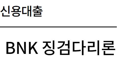징검다리론