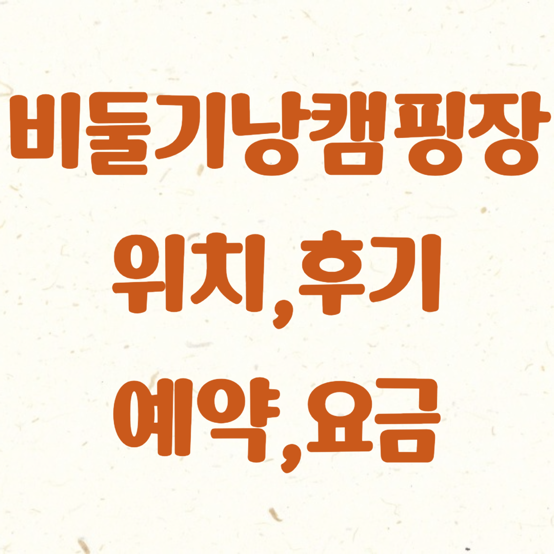 비둘기낭 캠핑장