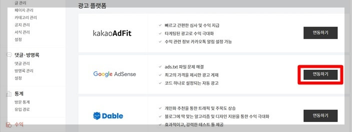 티스토리-애드센스-연동