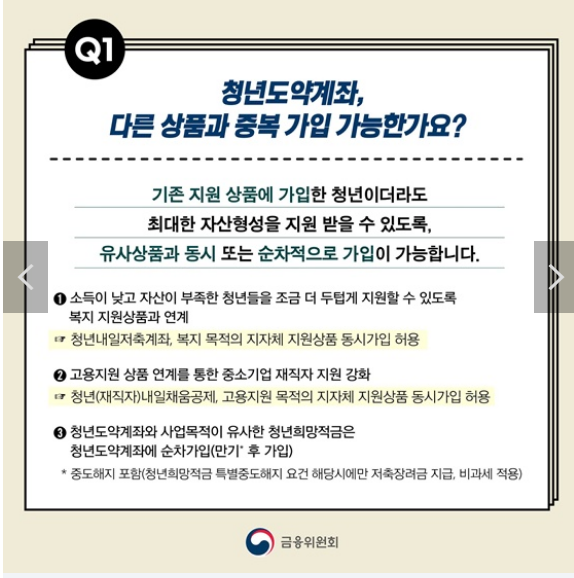 청년도약계좌 조건