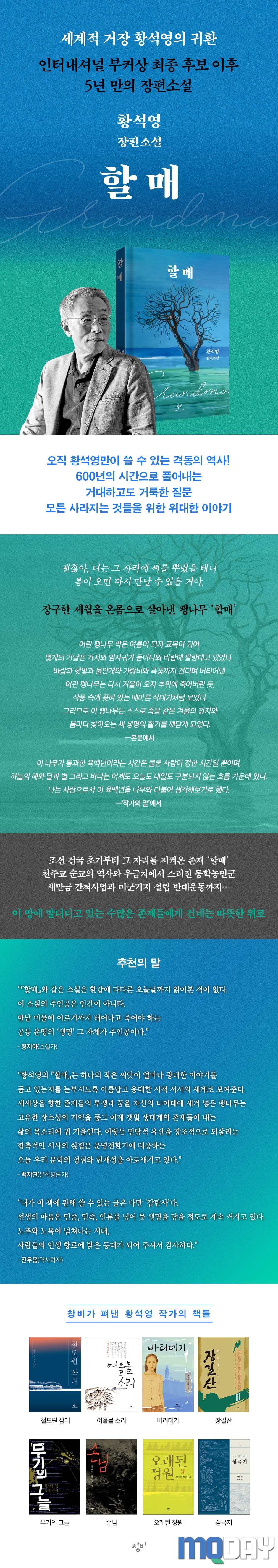 황석영 소설 할매