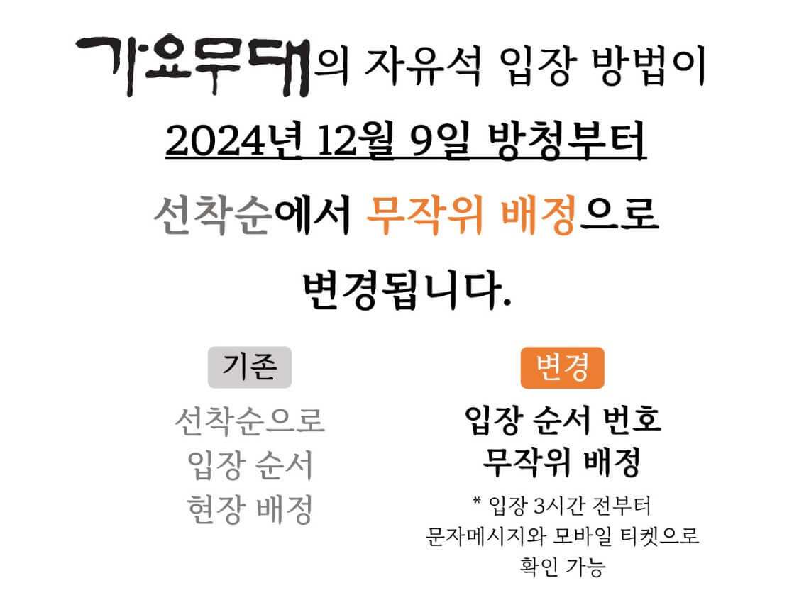 가요무대 방청신청 방법 당첨 꿀팁