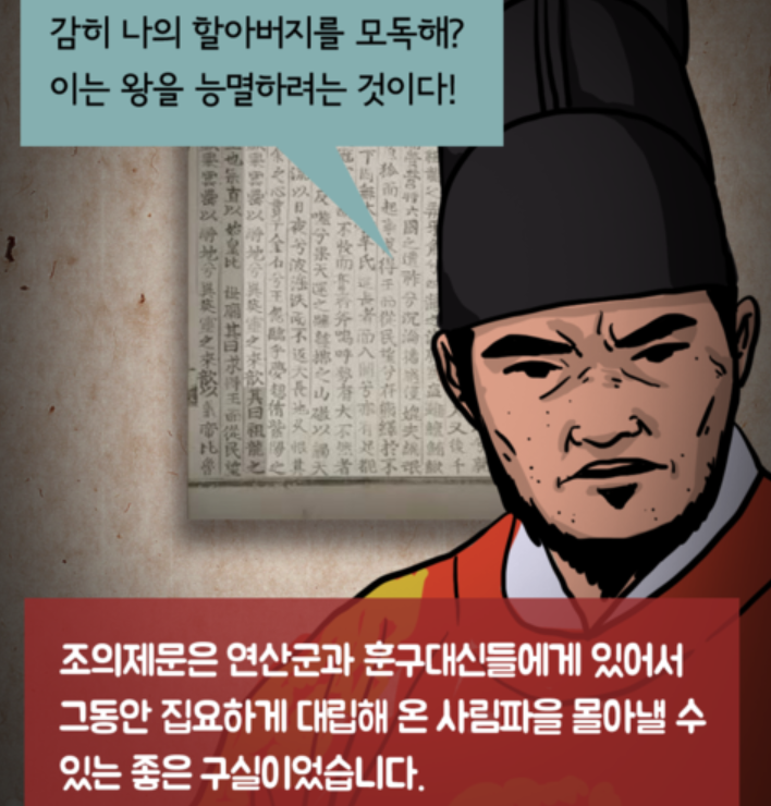 무오사화