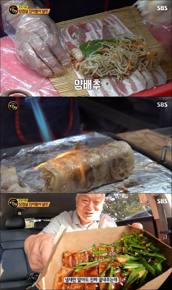 삼겹살김치말이