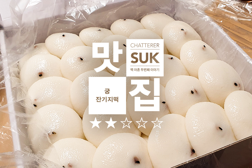 잔기지떡-1