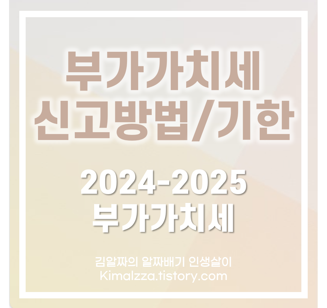 부가가치세