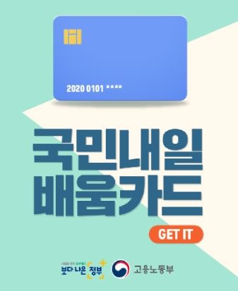 국민내일배움카드 신청방법 총정리