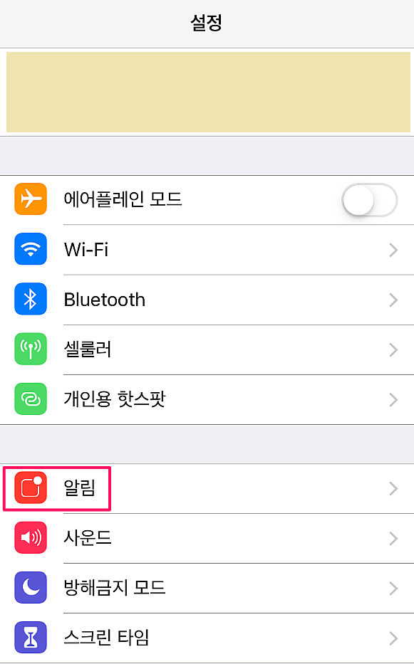 아이폰-설정
