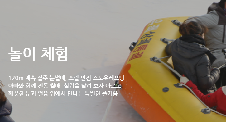 평창 송어 축제 썰매