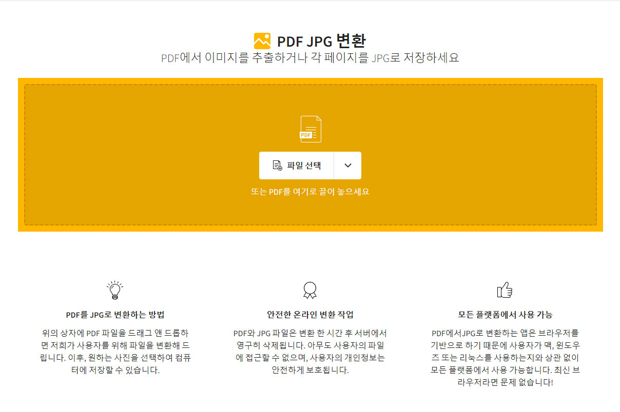 Smallpdf-pdf-파일변환-합치기-용량줄이기-사이트1