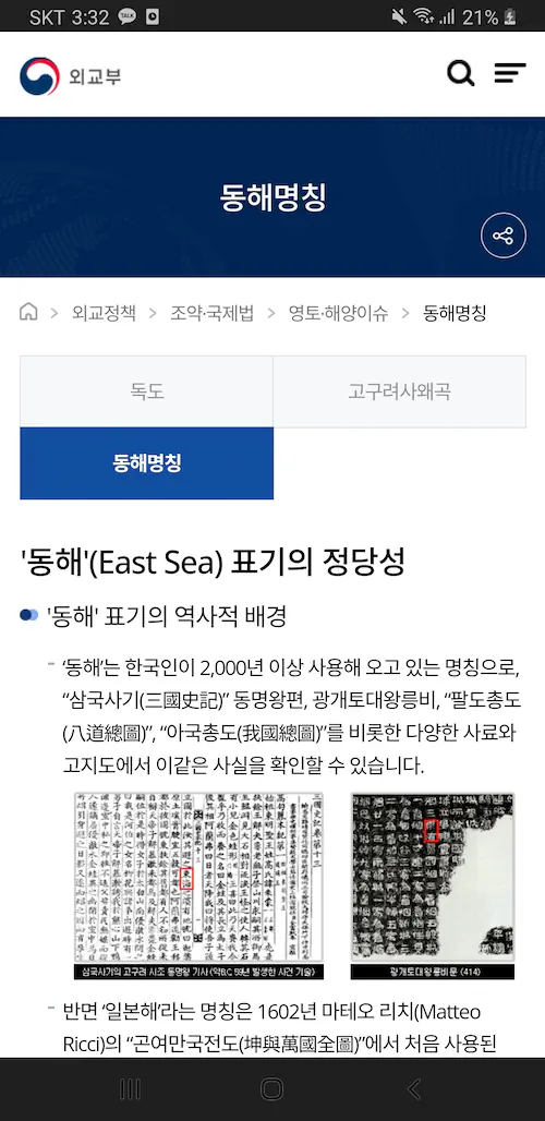 외교부 동해 일본해