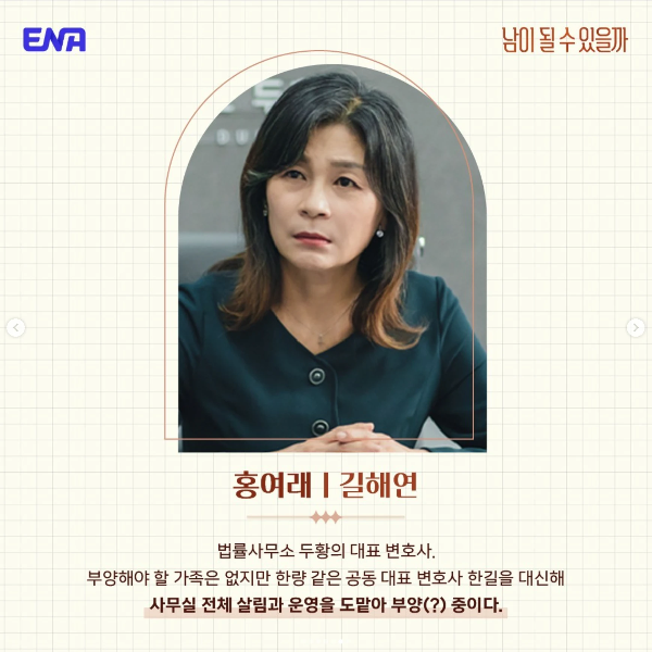 남이 될 수 있을까 드라마 몇부작 등장인물 인물관계도 줄거리 총정리