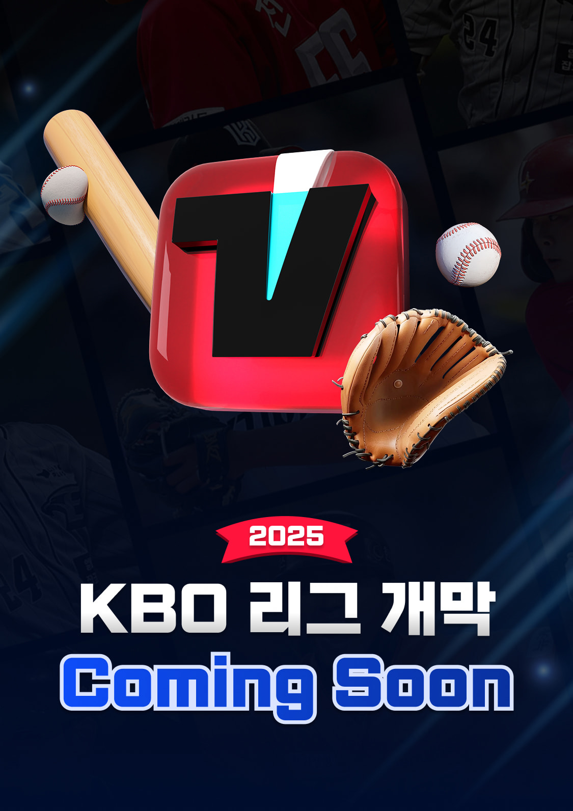 티빙 KBO 다시보기