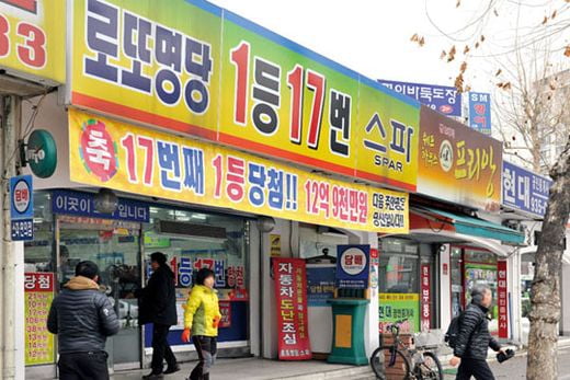 로또 명당