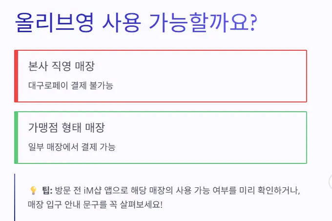 올리브영-사용-여부