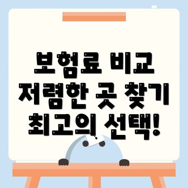 자동차보험