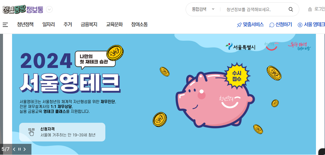 서울특별시 청년몽땅정보통