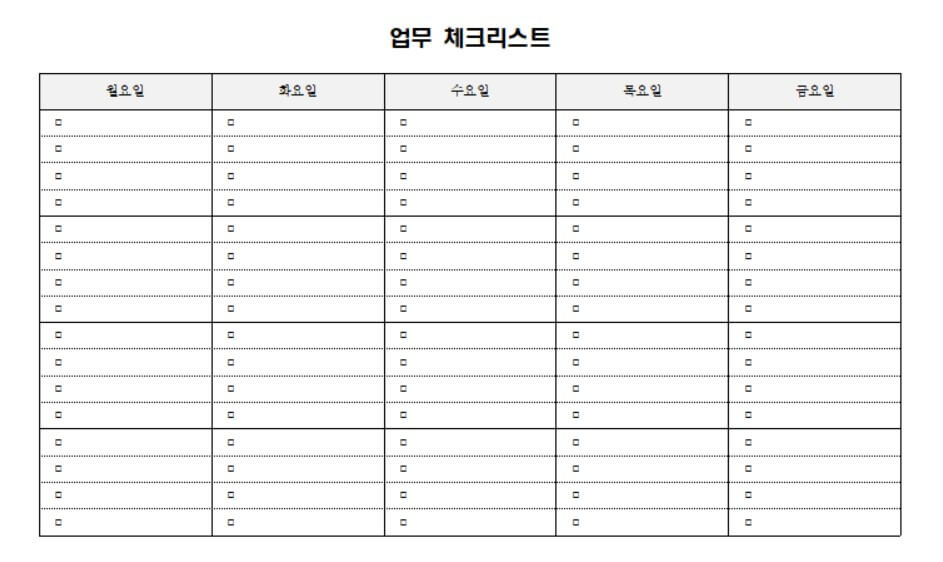 체크리스트 양식 무료 다운