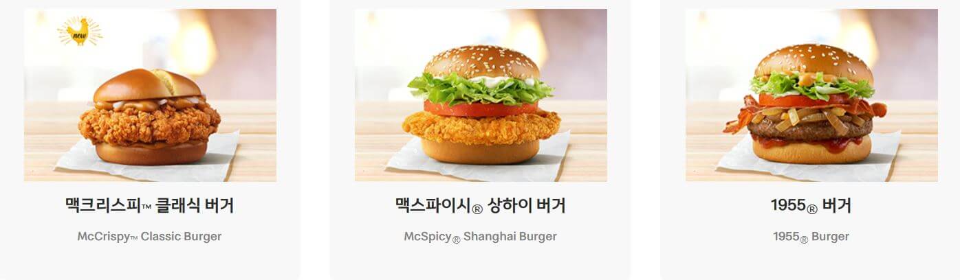 맥도날드 햄버거 칼로리 및 영양성분