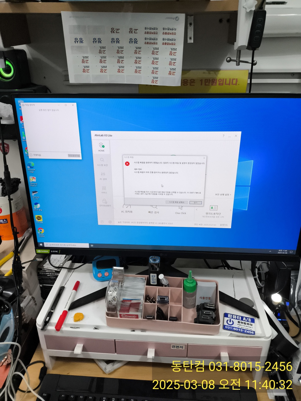 윈도우 시스템 복원 실패