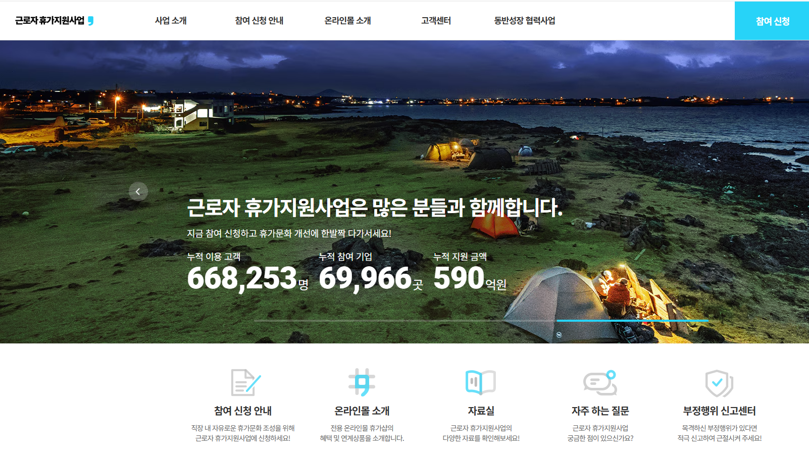 근로자휴가지원사업