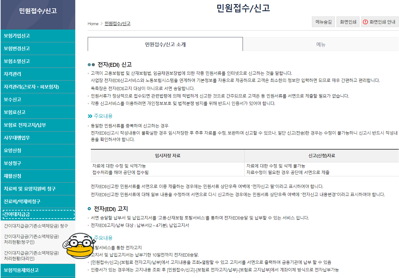 간이대지급금 신청
