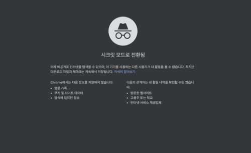 항공권 시크릿모드 검색으로 최저가 비행기표 찾기
