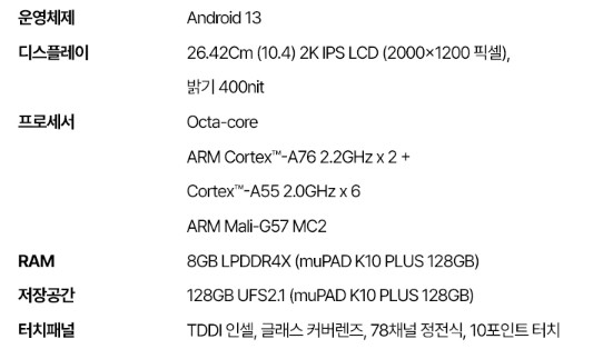 뮤패드 k10 plus 사양