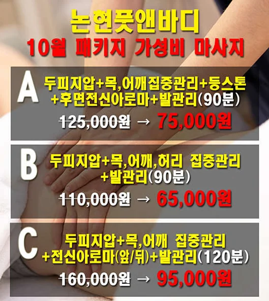 논현풋앤바디