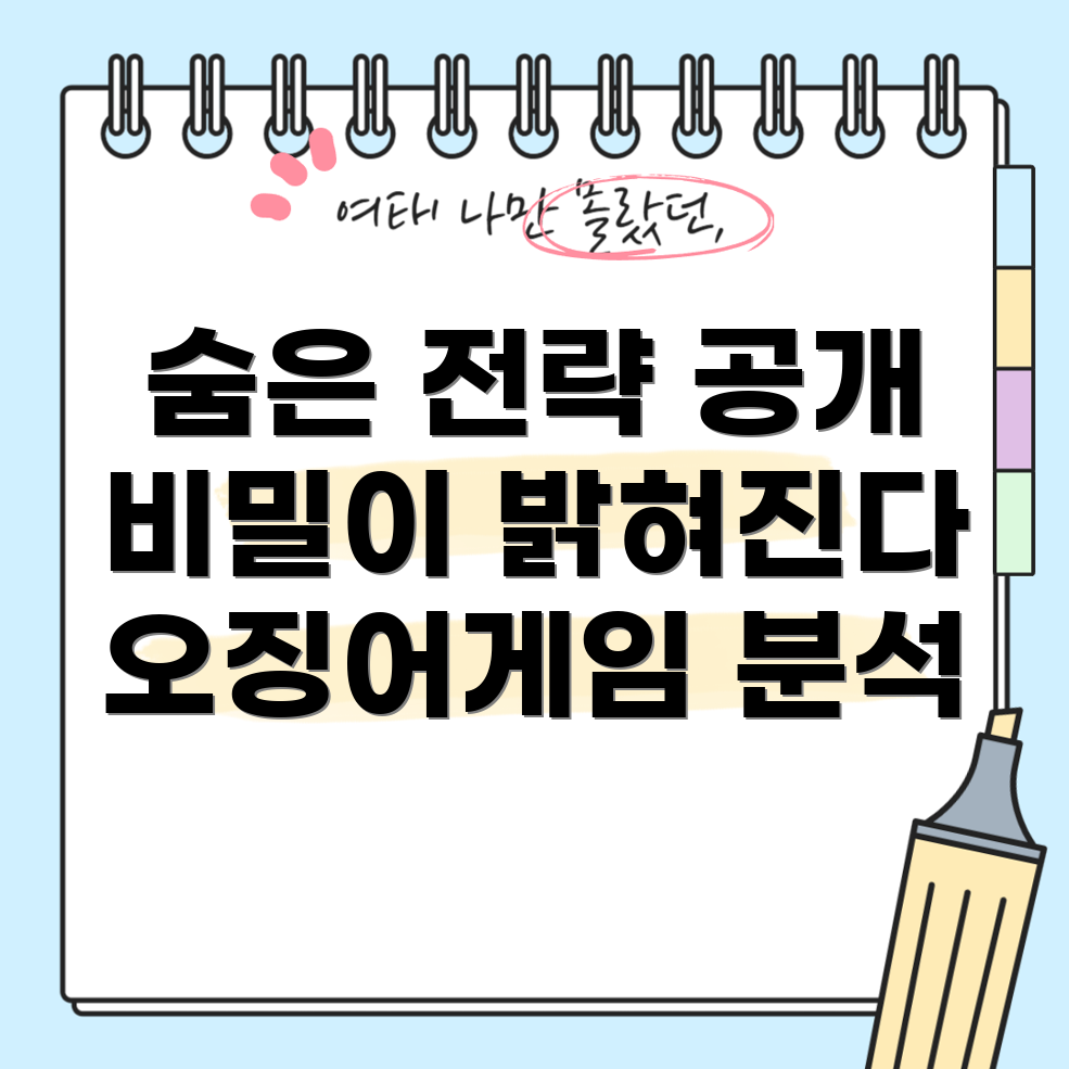 오징어게임 시즌 2의 비밀