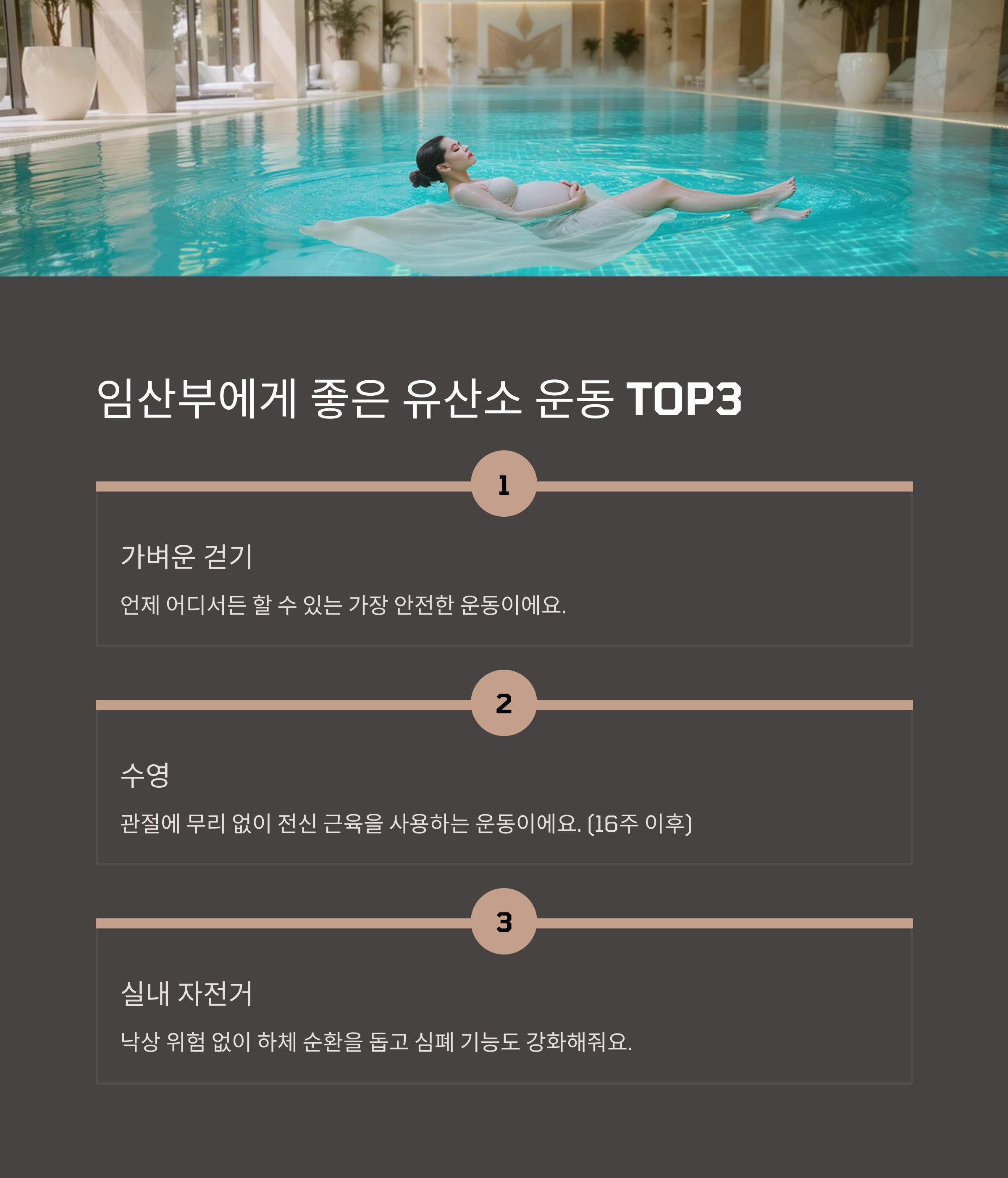 임산부에게 좋은 유산소 운동 TOP3를 소개하는 인포그래픽 이미지. 가벼운 걷기, 수영, 실내 자전거 운동의 장점 설명 포함