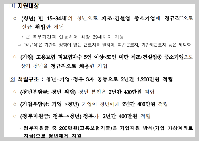 청년내일채움공제 신청방법