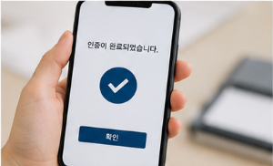 본인 인증 절차
