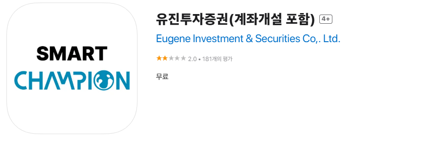 유진투자증권 비대면 계좌개설