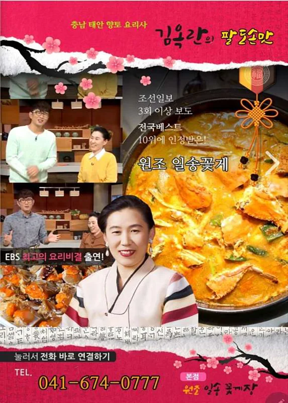 일송꽃게장백반 본점