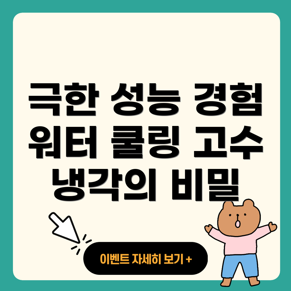 워터 쿨링 PC 조립