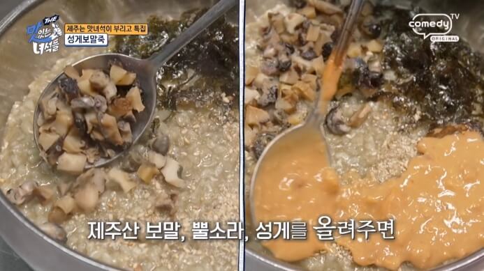 성게보말죽-만들기