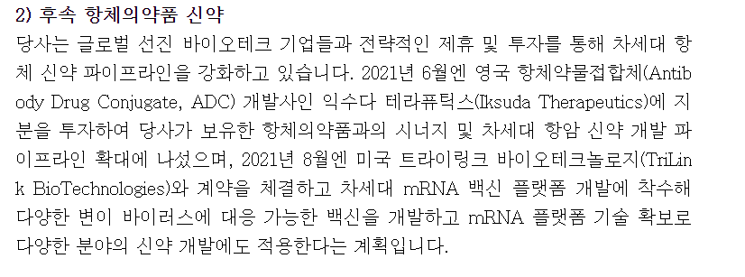 셀트리온 후속 항체의약품 신약