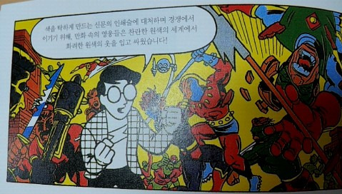 스콧 맥클라우드 만화의 이해