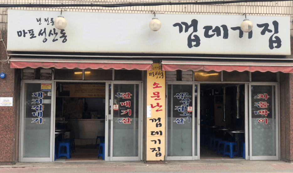 백반기행 돼지껍데기 서울 강서 발산역 맛집