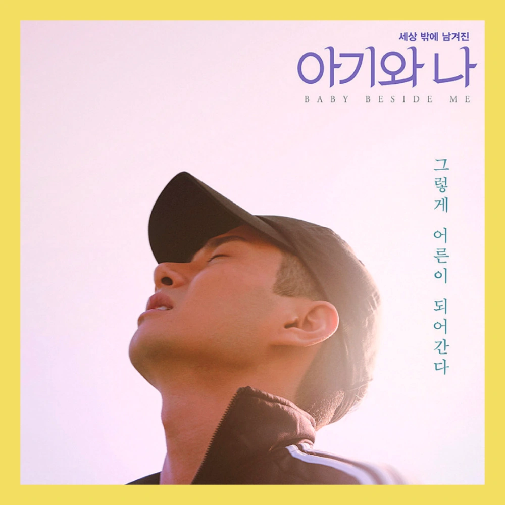 이이경-결혼해유-결혼해YOU-봉철희