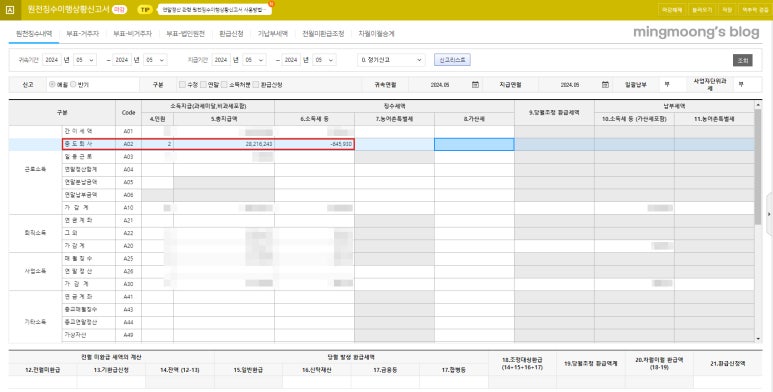 중도퇴사자 원천징수이행상황신고서 작성 및 신고