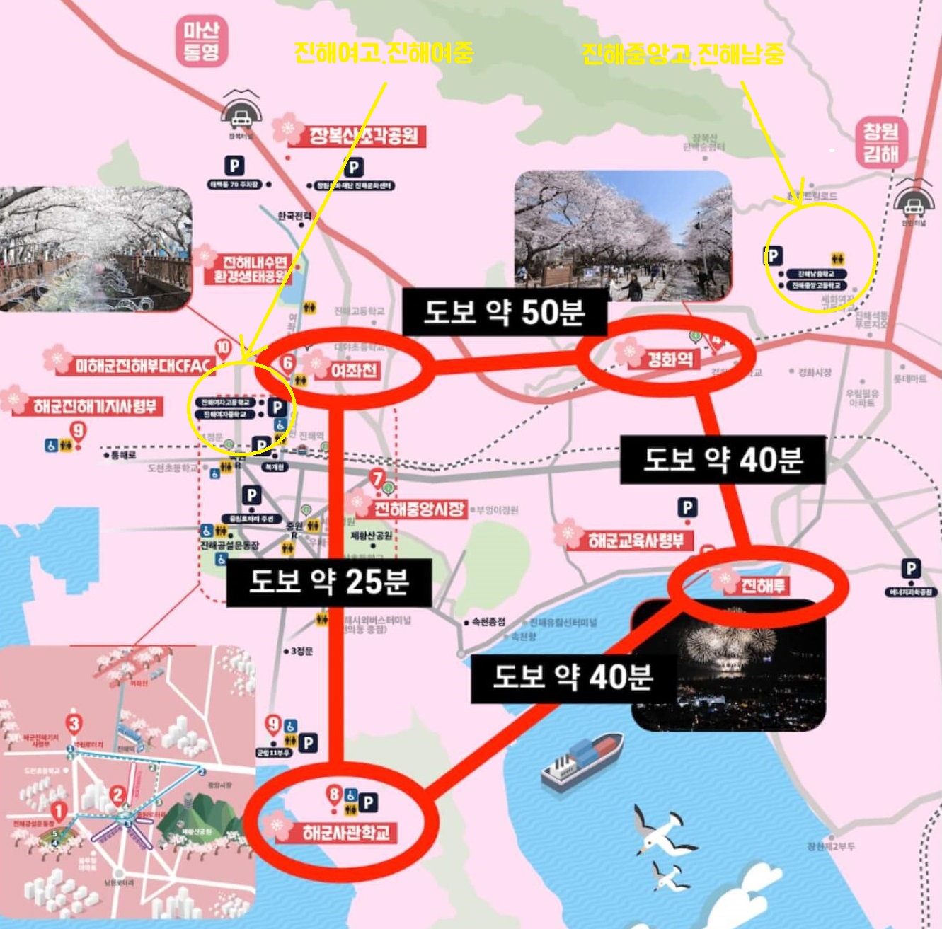 진해군항제벚꽃축제 주차장및행사일정3