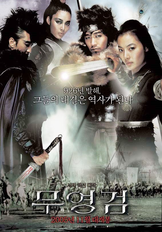 영화 "무영검' 포스터