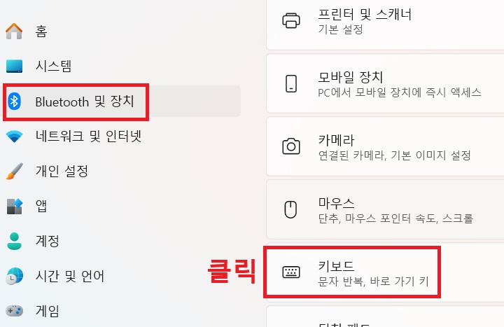 화면에 키보드 메뉴가 보임