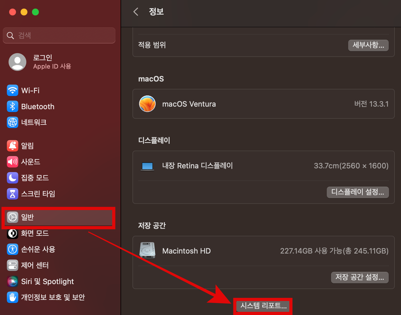 macOS 시스템 리포트