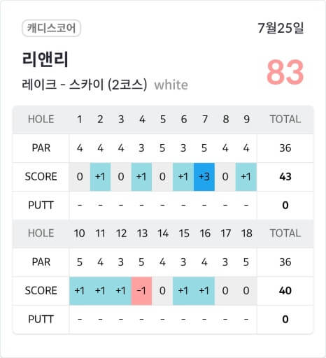 골프장 경험담 가평 리앤리cc 남녀노소 누구나 즐길 수 있는 골프장 자연 속 퍼블릭 27홀