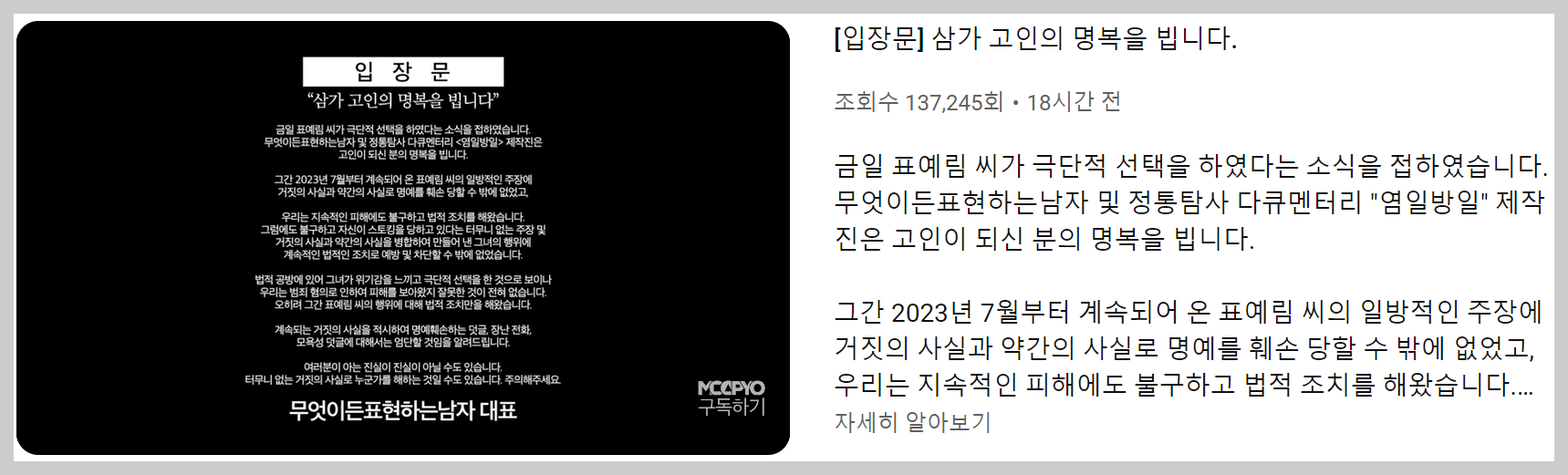 표예림 스토커 채널